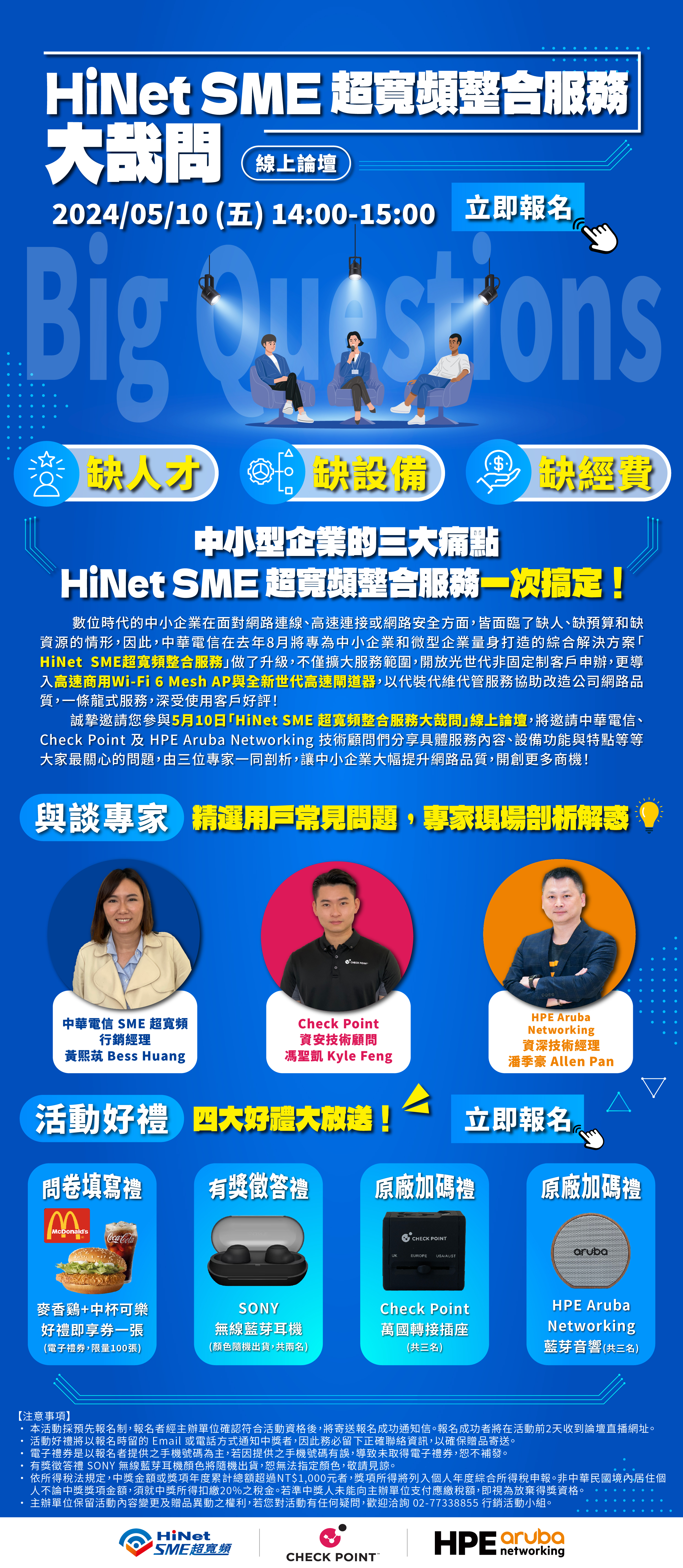 HiNet SME 超寬頻整合服務 edm 0415