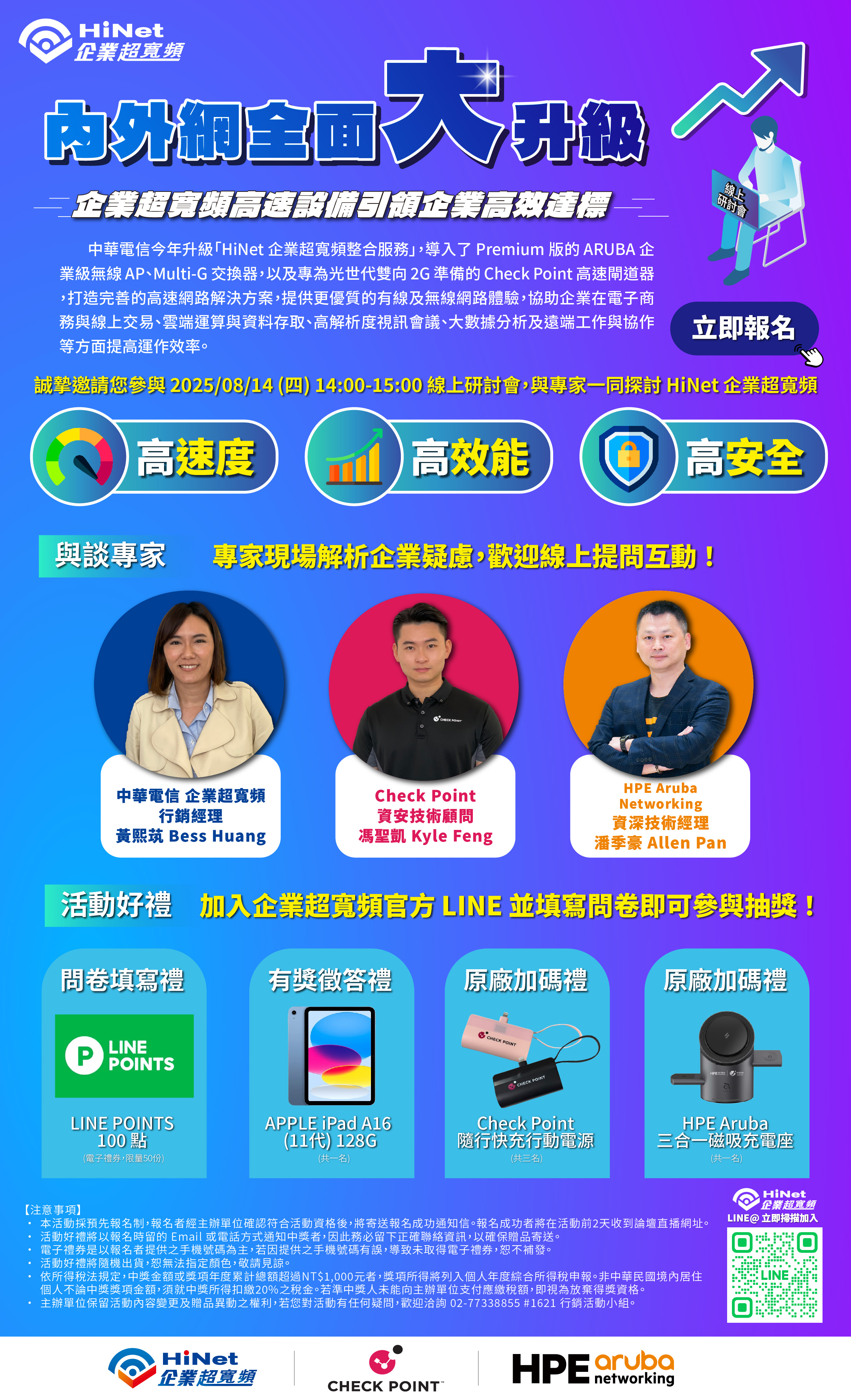 20250814 HiNet 企業超寬頻線上研討會 edm v1 工作區域 1