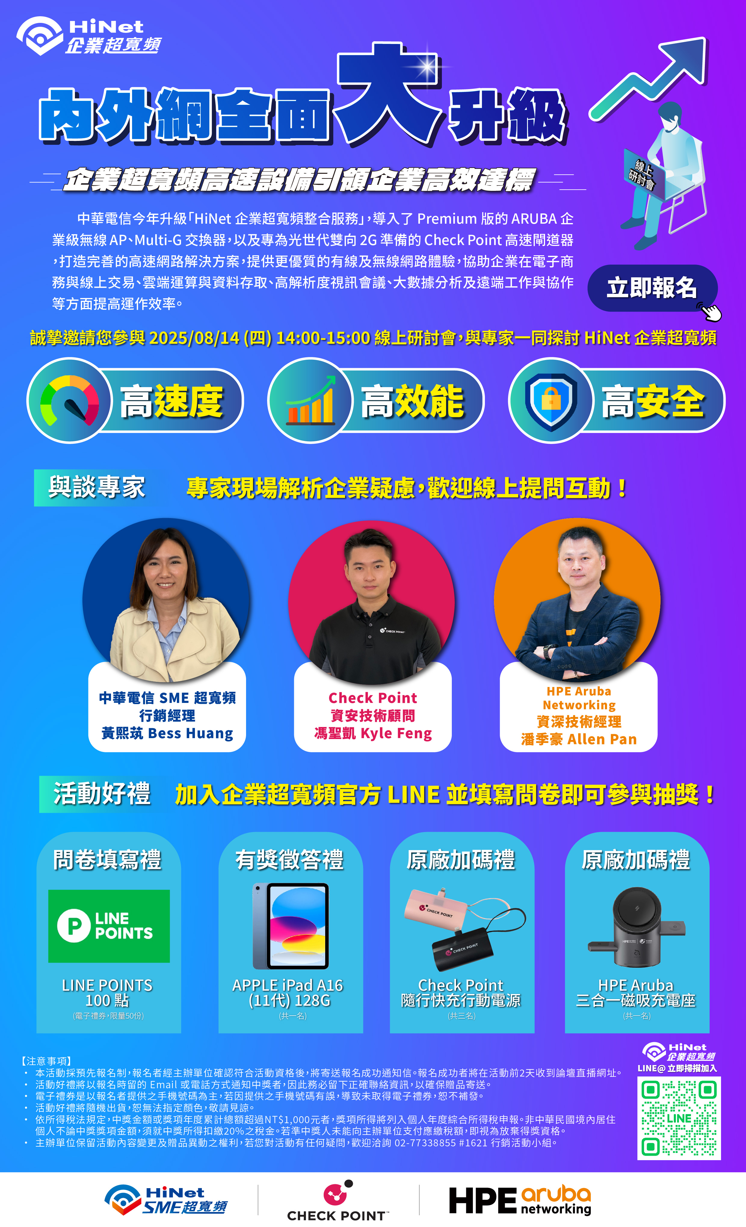 2025HiNet 企業超寬頻整合服務 edm 08 工作區域 1