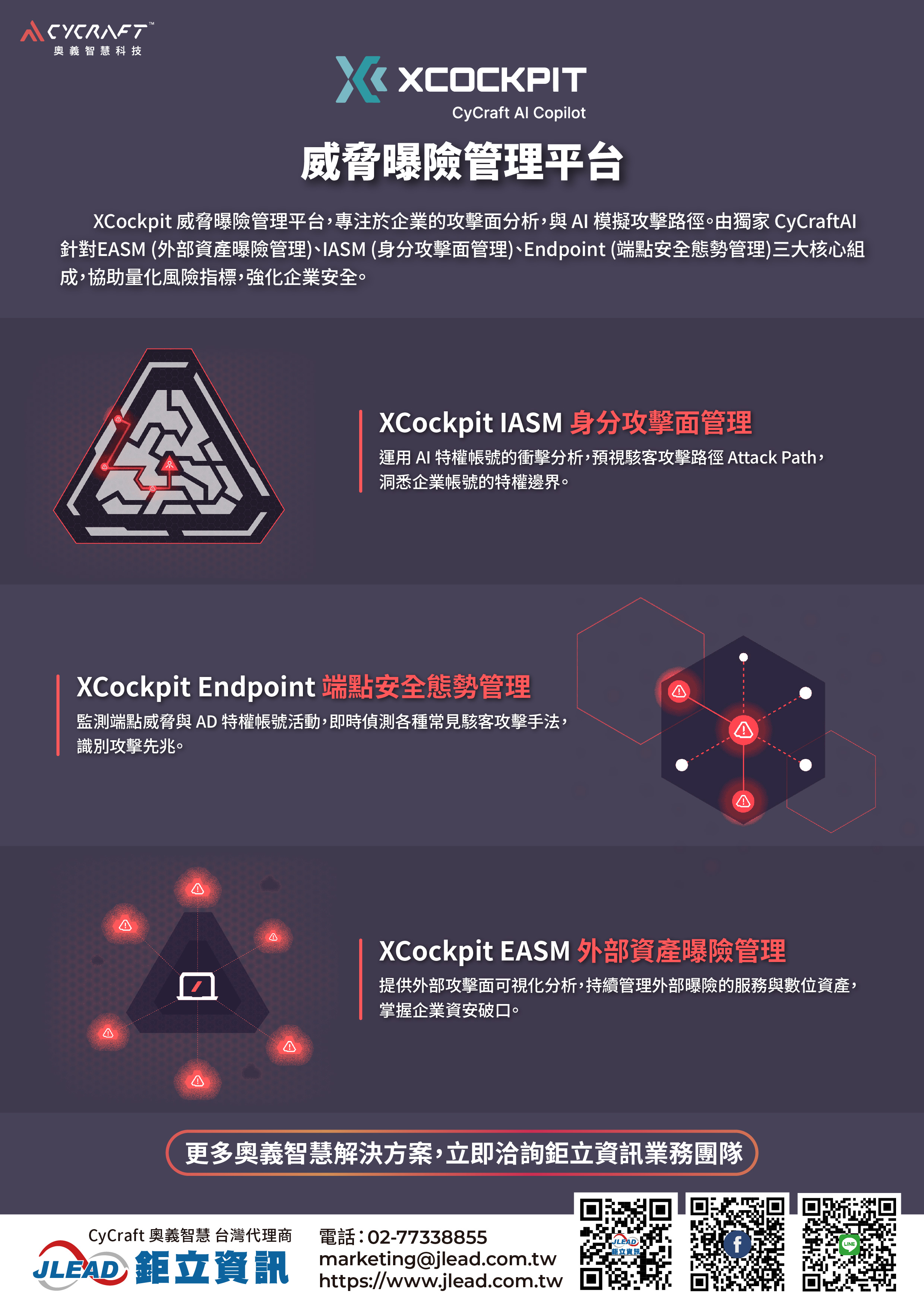 2025Q3 威脅曝險管理平台 工作區域 1