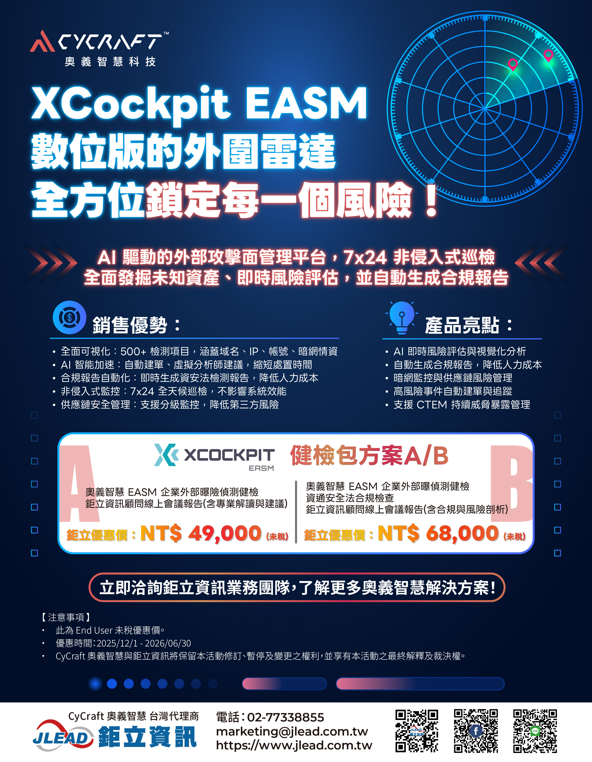 CyCraft Xcockpit EASM Prom v2 JLEAD