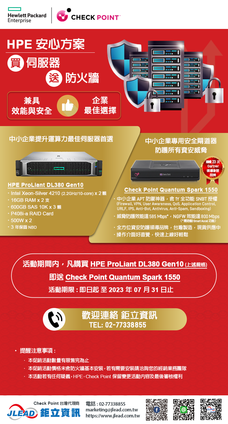 202305 HPE ServerCheck Point 1550 Promotion EDM red version with JLead logo User version no price