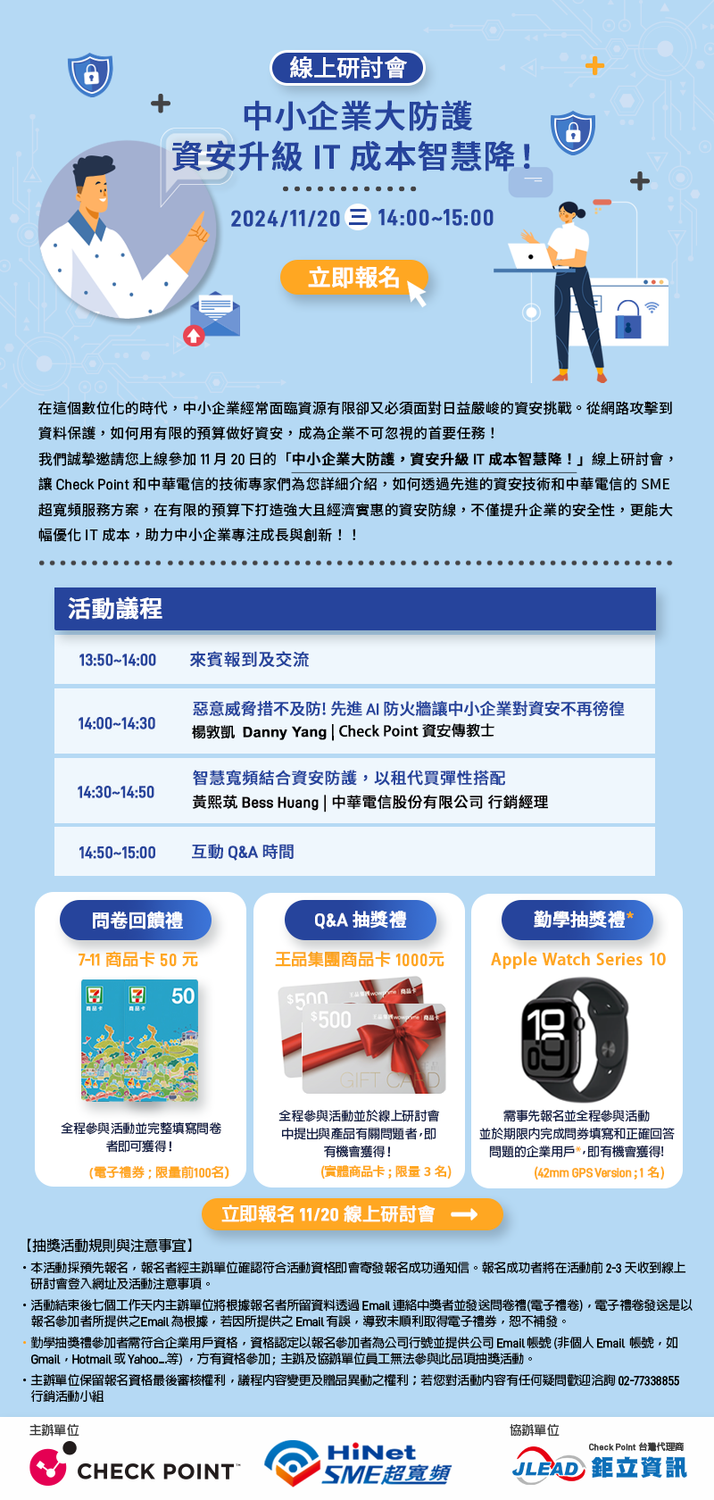 20241120 Check Point x 中華 SME 超寬頻 Webinar EDMv1 3