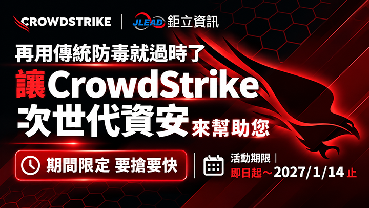 【經銷商專屬回饋方案】CrowdStrike 報備有獎、成交再加碼！多重回饋一次掌握，立即連絡!