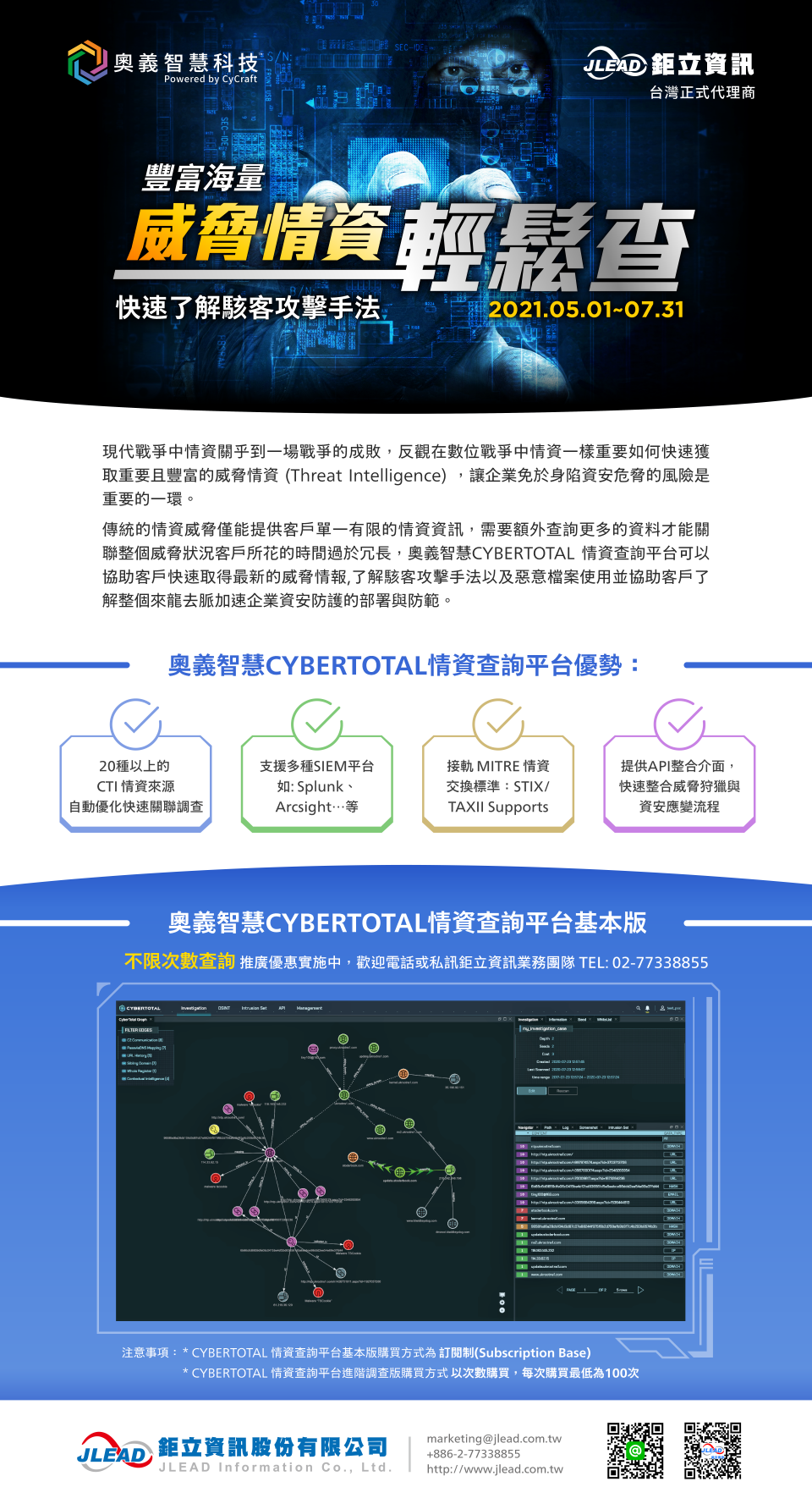 202105 Cycraft Cybertotal Promotion EDM no price