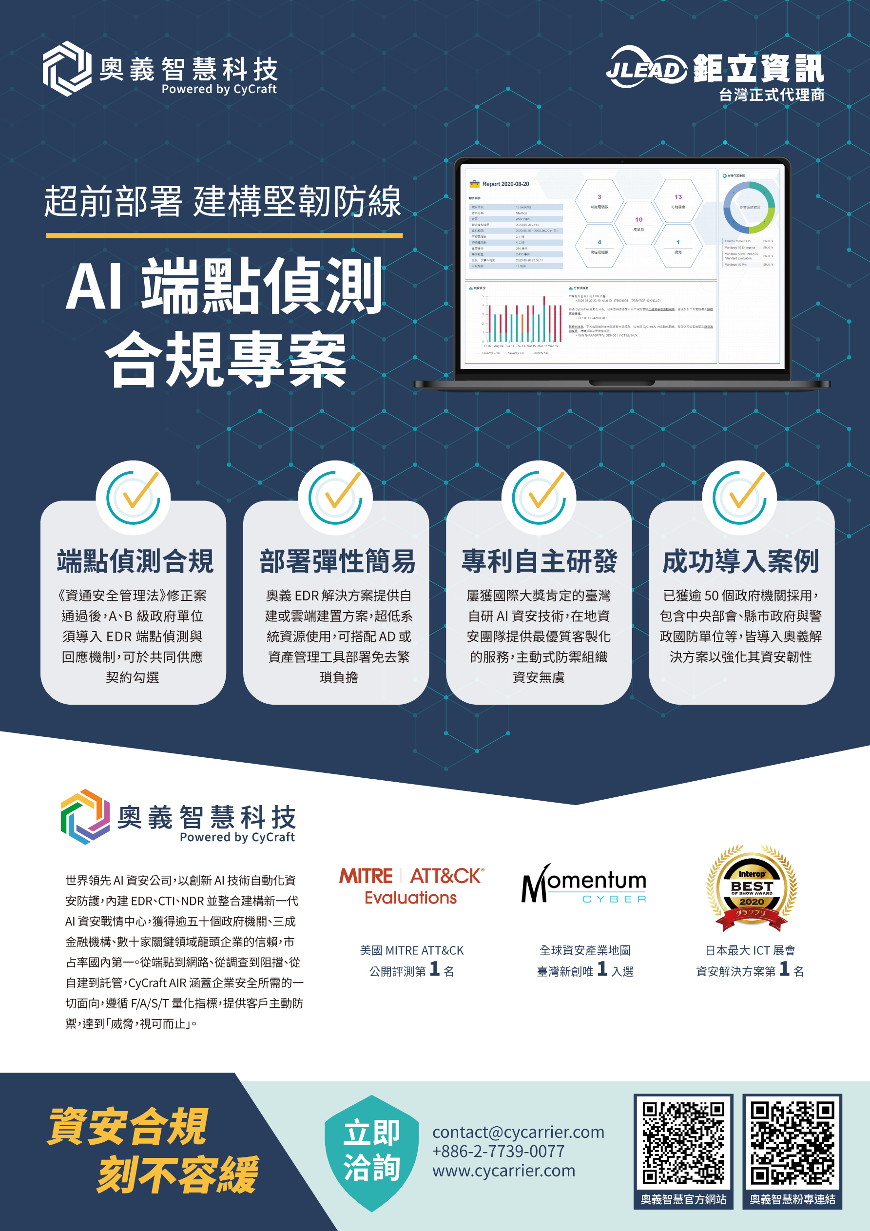 Flyer AI 端點偵測合規專案 鉅立 0309