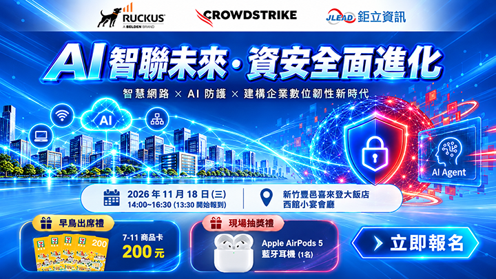 【經銷商研討會】2026/11/18 (星期三) RUCKUS x CrowdStrike : AI 智聯未來‧資安全面進化