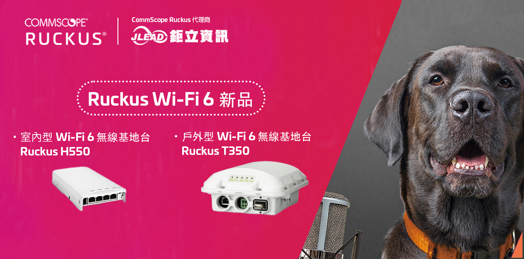康普 CommScope 針對飯店、智慧空間、多住戶單元（MDU）推出 RUCKUS Wi-Fi 6 產品組合