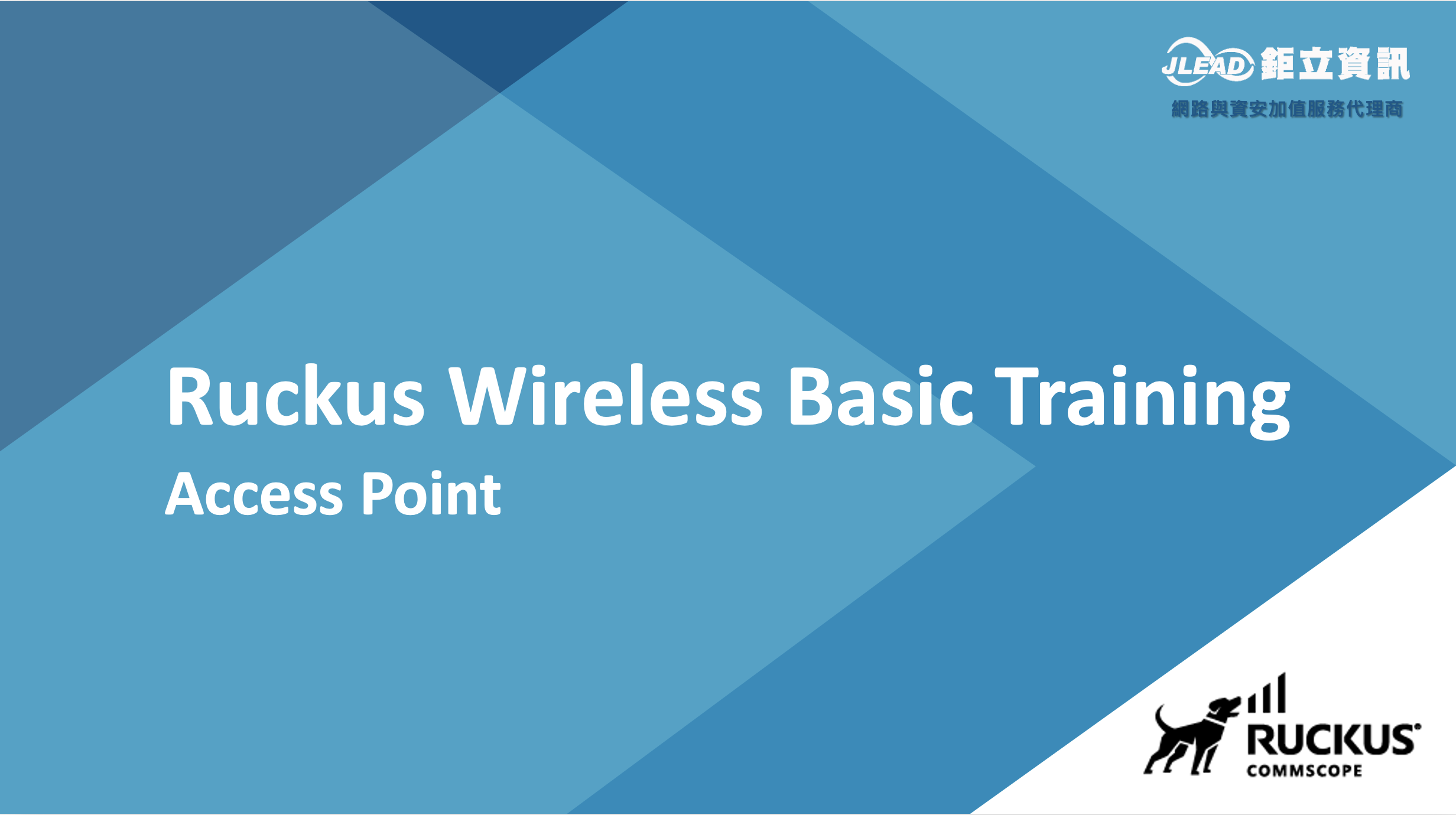 RUCKUS 無線基地台 (Access Point)  基礎設定