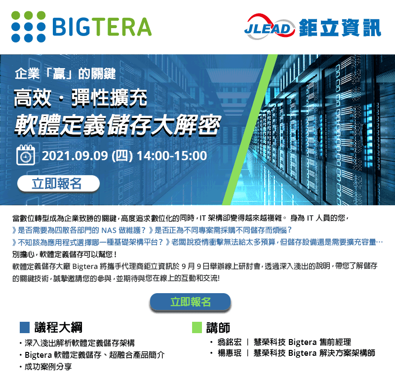 20210909 Bigtera Storage Webinar Registrer